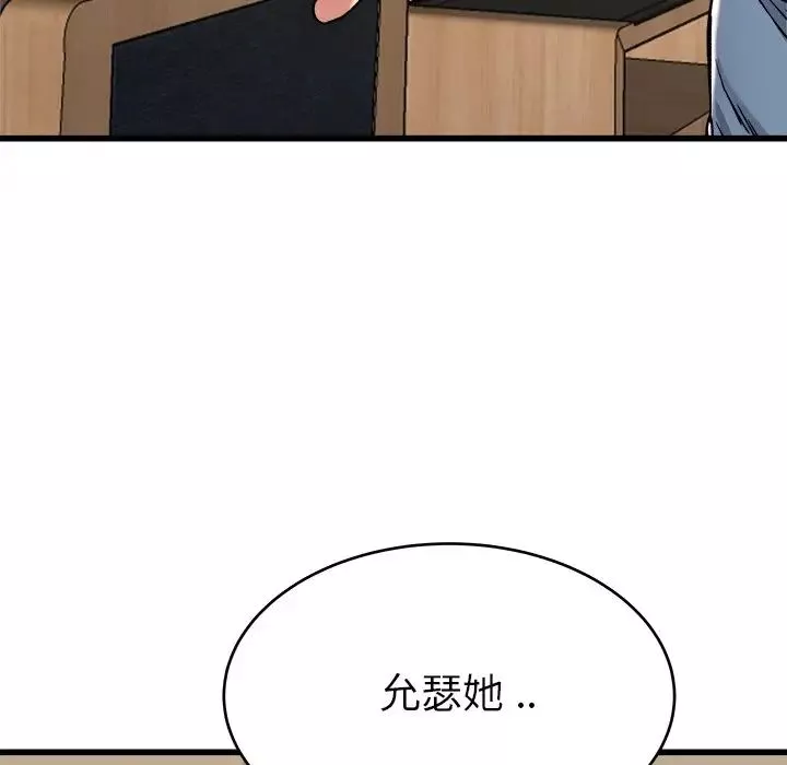 單身爸爸想戀愛第28話