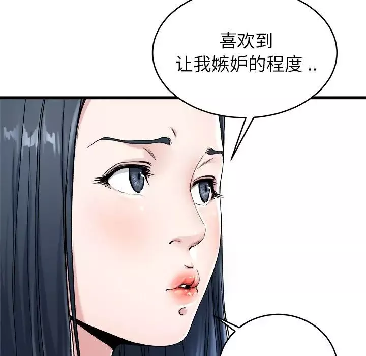 單身爸爸想戀愛第28話
