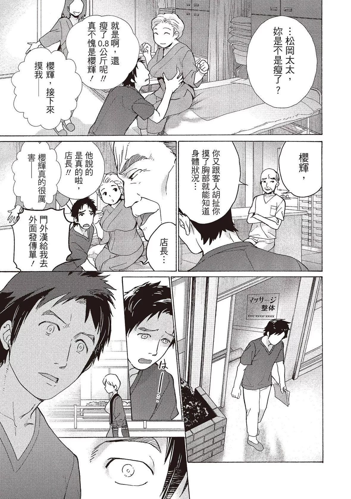 [藤坂空树]おっパラダイスは诊疗中[DL版]-[藤坂空树]おっパラダイスは诊疗中[DL版] - 图片 7