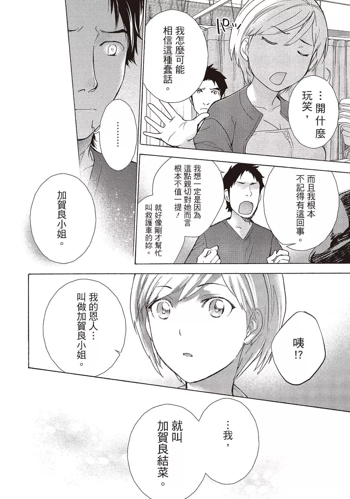 [藤坂空树]おっパラダイスは诊疗中[DL版]-[藤坂空树]おっパラダイスは诊疗中[DL版] - 图片 14