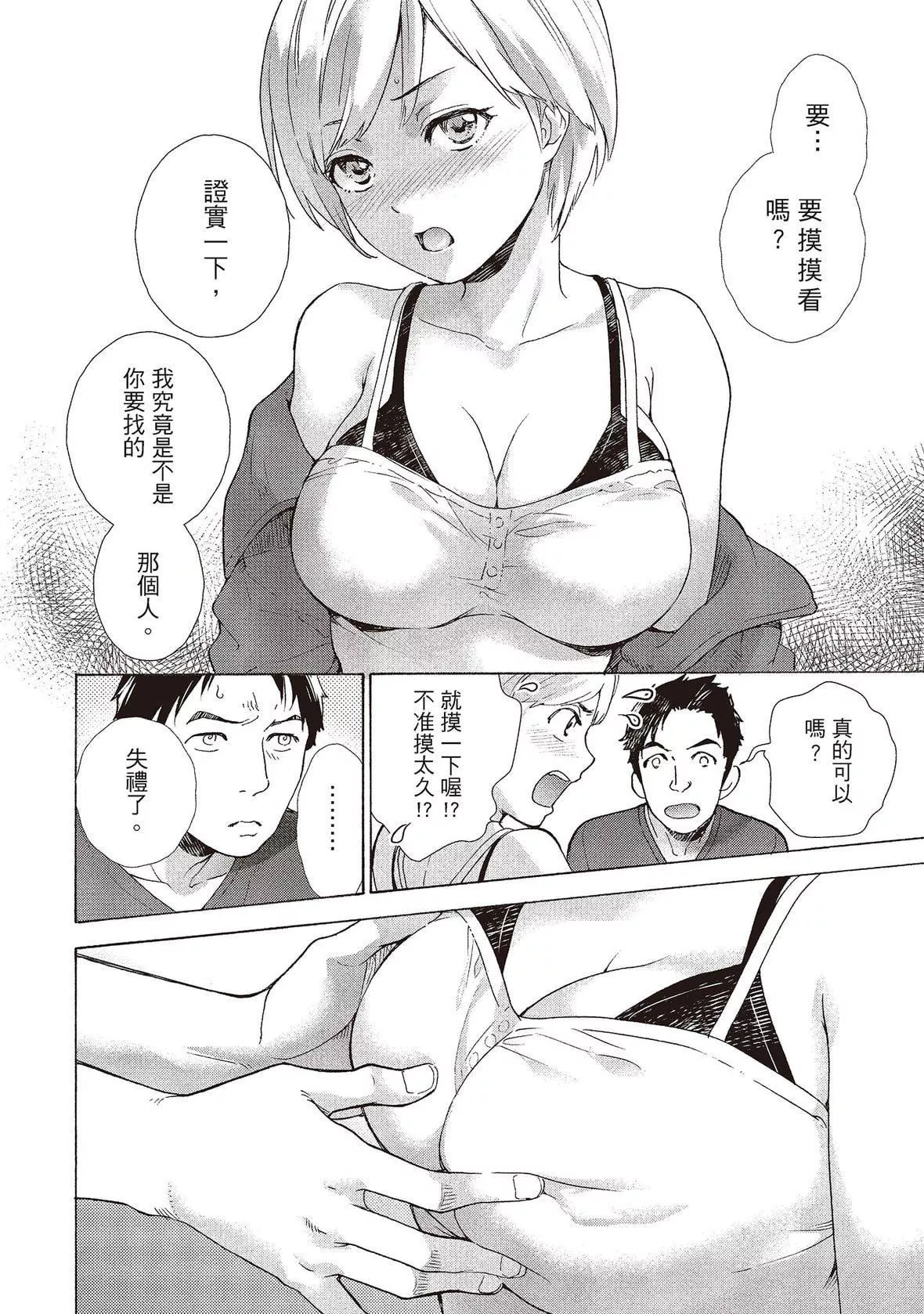 [藤坂空树]おっパラダイスは诊疗中[DL版]-[藤坂空树]おっパラダイスは诊疗中[DL版] - 图片 16