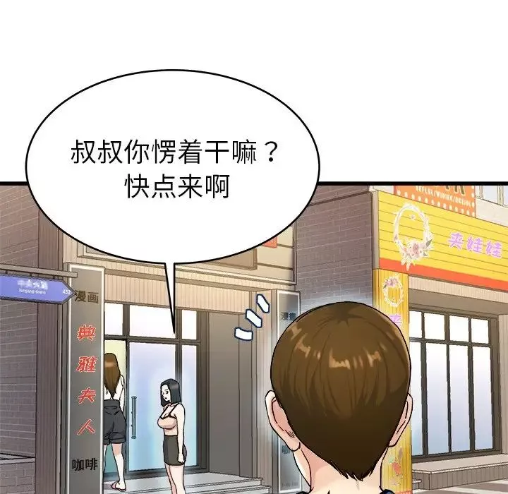单身爸爸想恋爱-第28话 - 图片 109