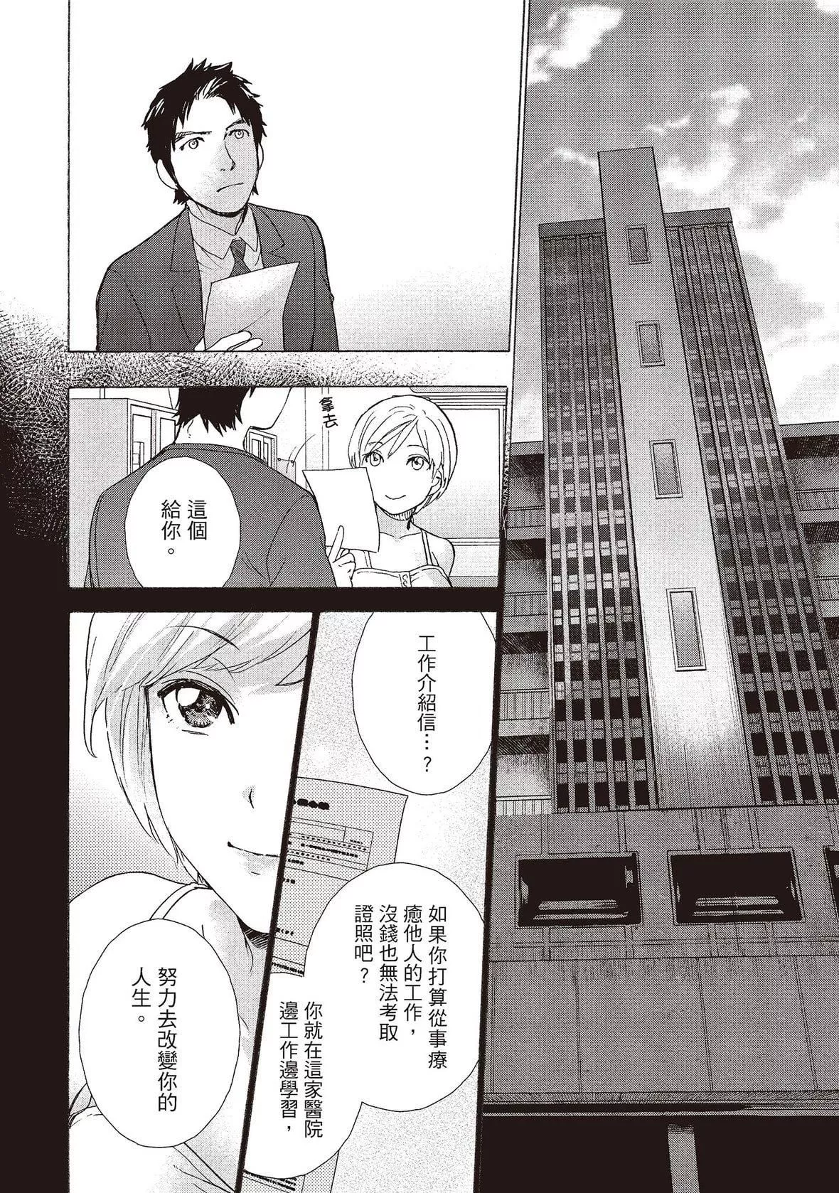[藤坂空樹]おっパラダイスは診療中[DL版][藤坂空樹]おっパラダイスは診療中[DL版]