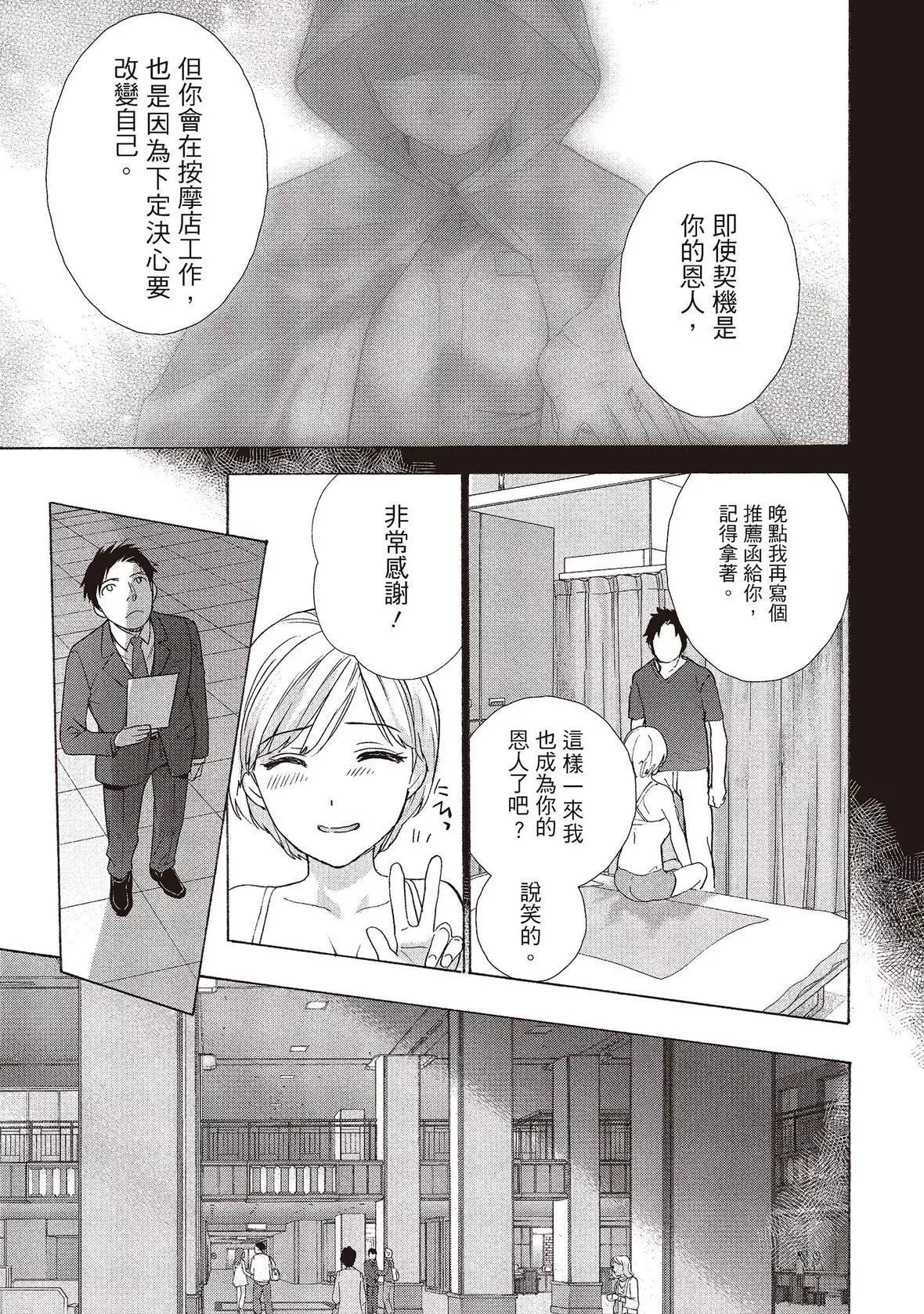 [藤坂空树]おっパラダイスは诊疗中[DL版]-[藤坂空树]おっパラダイスは诊疗中[DL版] - 图片 23