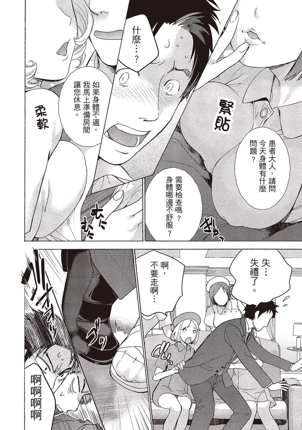 [藤坂空树]おっパラダイスは诊疗中[DL版]-[藤坂空树]おっパラダイスは诊疗中[DL版] - 图片 28