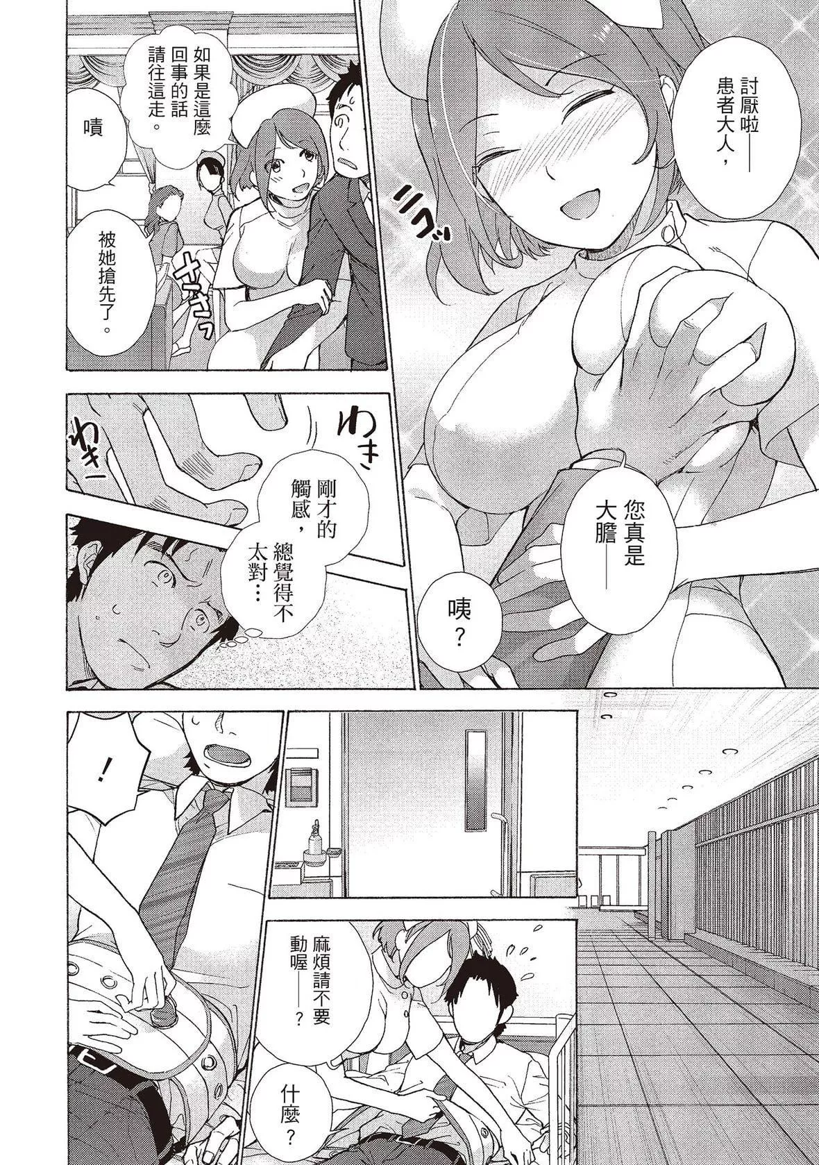 [藤坂空树]おっパラダイスは诊疗中[DL版]-[藤坂空树]おっパラダイスは诊疗中[DL版] - 图片 30