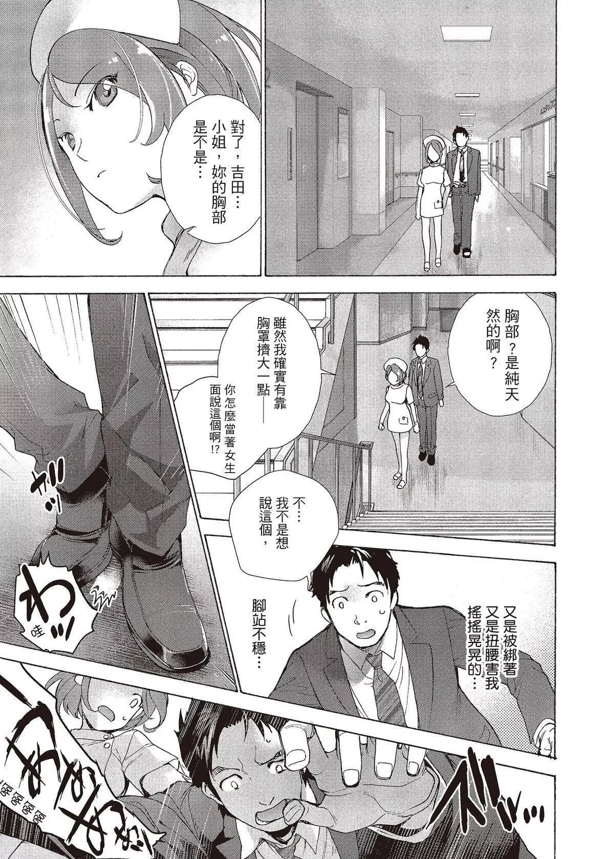 [藤坂空树]おっパラダイスは诊疗中[DL版]-[藤坂空树]おっパラダイスは诊疗中[DL版] - 图片 41