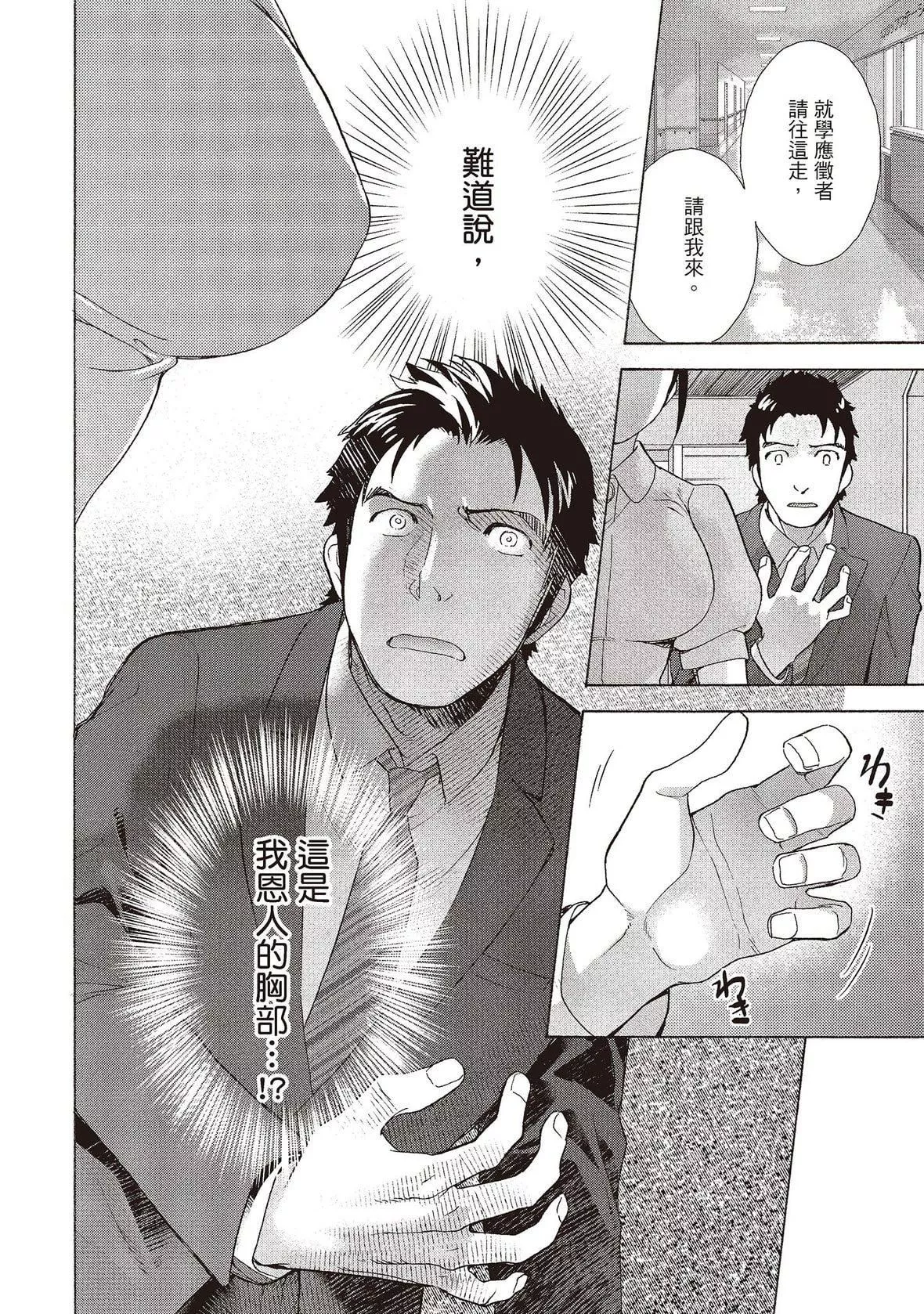 [藤坂空树]おっパラダイスは诊疗中[DL版]-[藤坂空树]おっパラダイスは诊疗中[DL版] - 图片 44