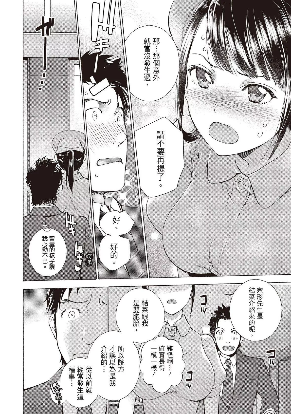 [藤坂空樹]おっパラダイスは診療中[DL版][藤坂空樹]おっパラダイスは診療中[DL版]