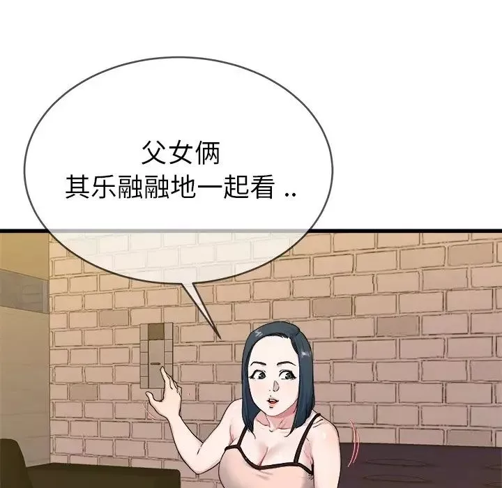 单身爸爸想恋爱-第29话 - 图片 43
