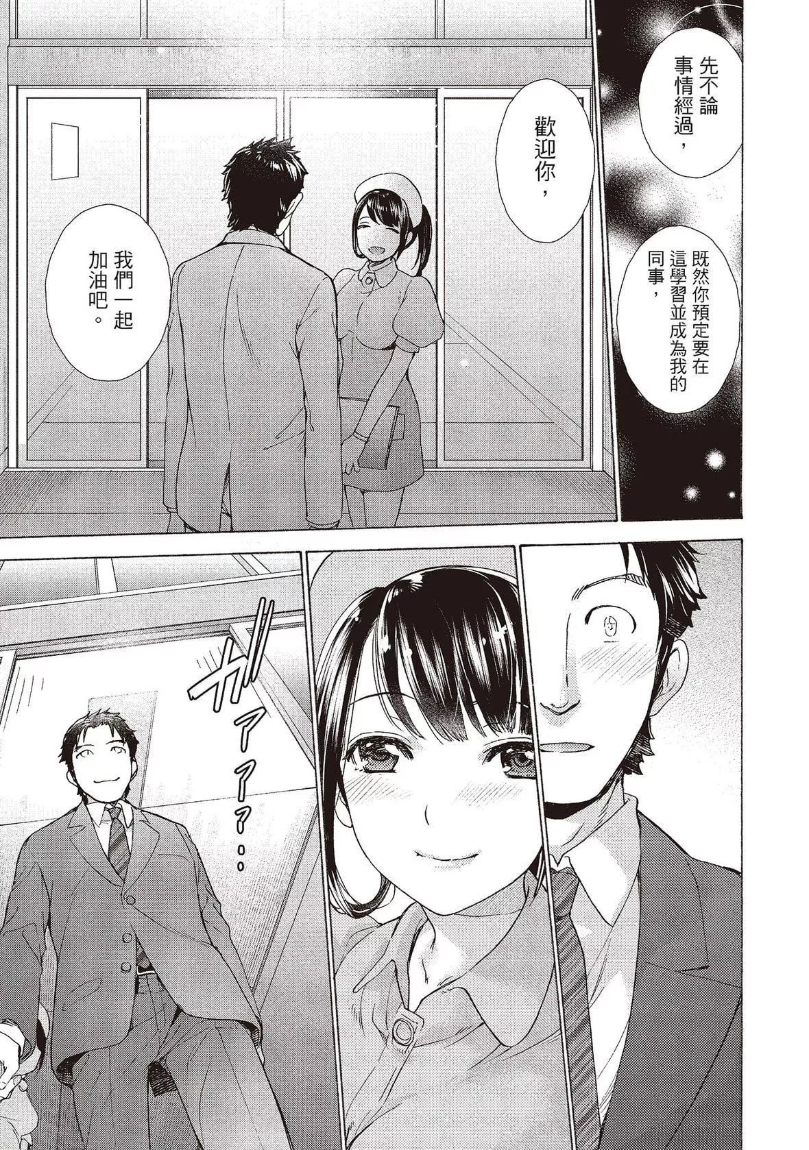 [藤坂空樹]おっパラダイスは診療中[DL版][藤坂空樹]おっパラダイスは診療中[DL版]