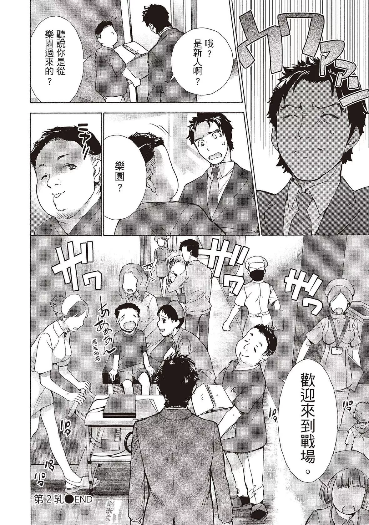 [藤坂空樹]おっパラダイスは診療中[DL版][藤坂空樹]おっパラダイスは診療中[DL版]