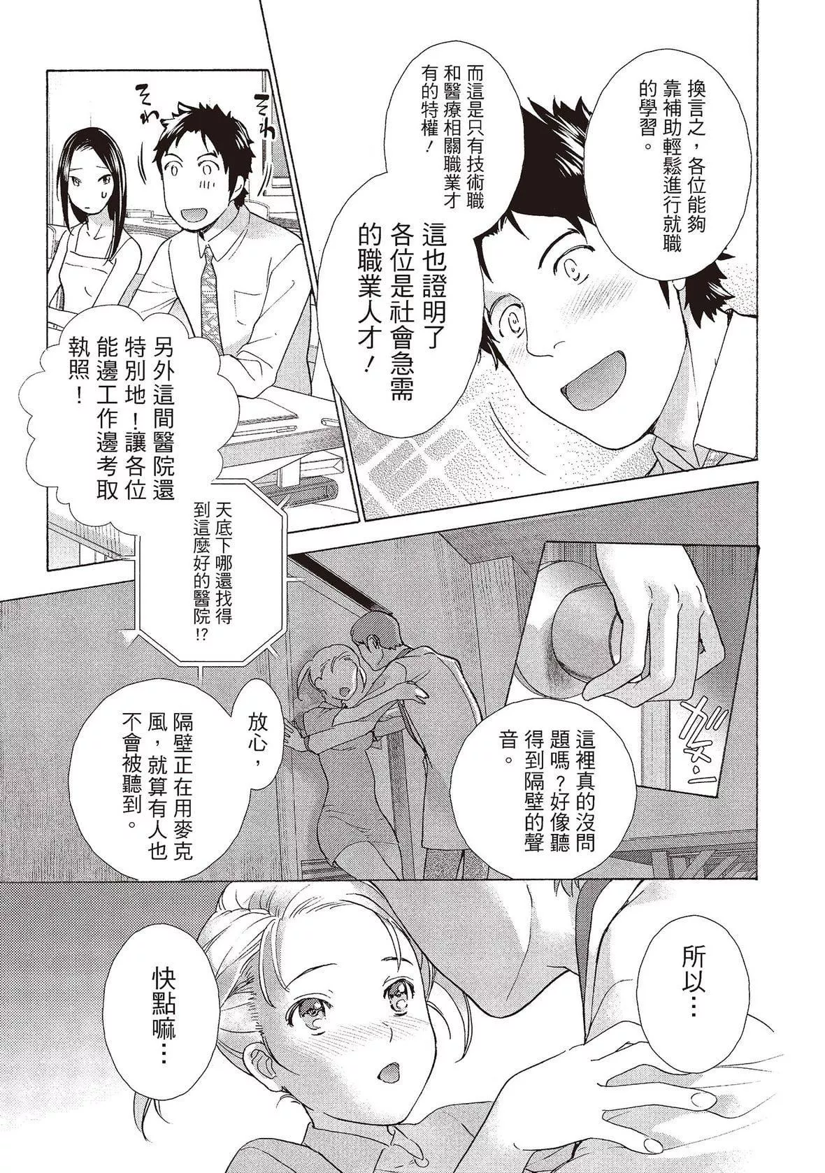 [藤坂空树]おっパラダイスは诊疗中[DL版]-[藤坂空树]おっパラダイスは诊疗中[DL版] - 图片 53