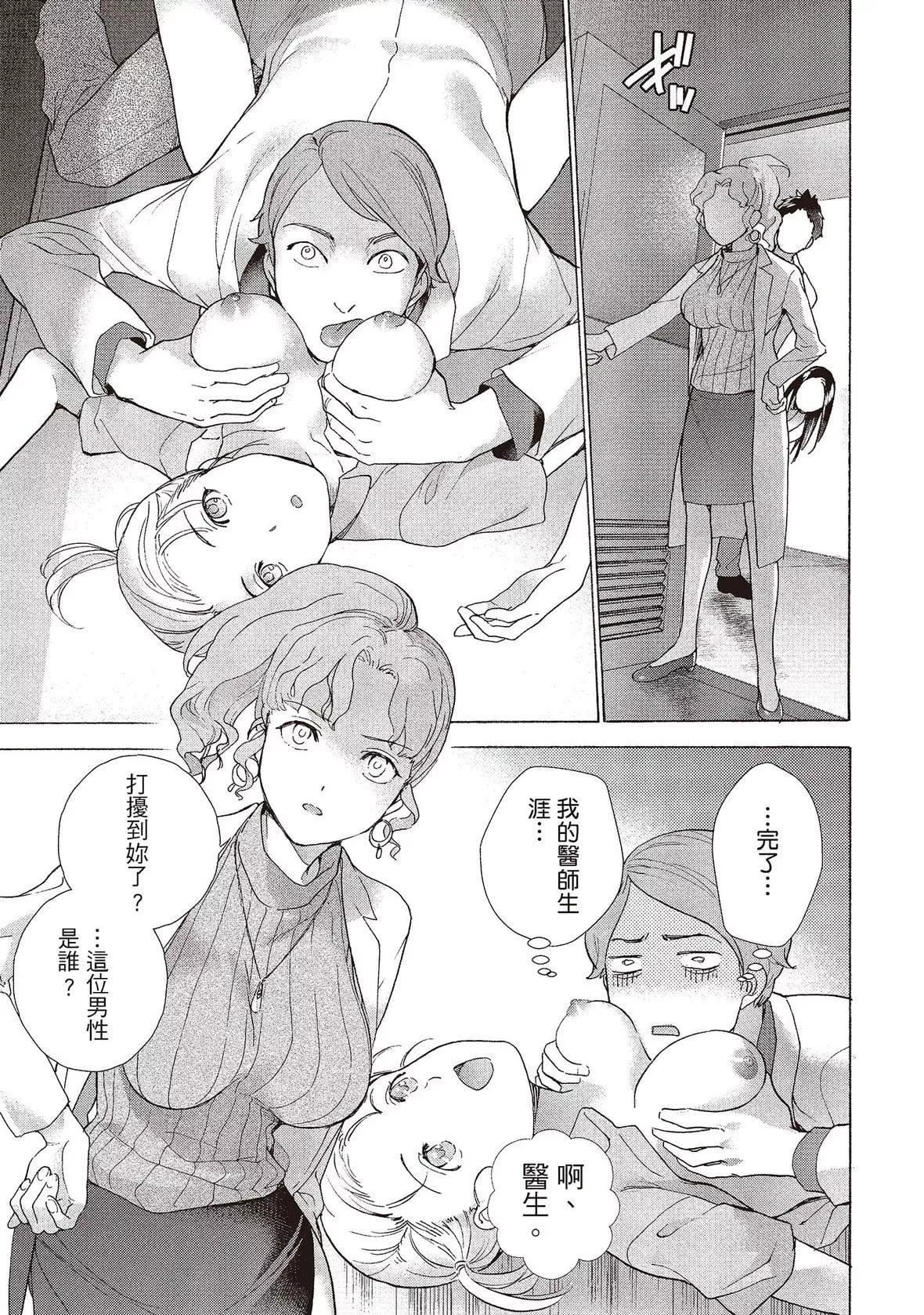 [藤坂空树]おっパラダイスは诊疗中[DL版]-[藤坂空树]おっパラダイスは诊疗中[DL版] - 图片 59
