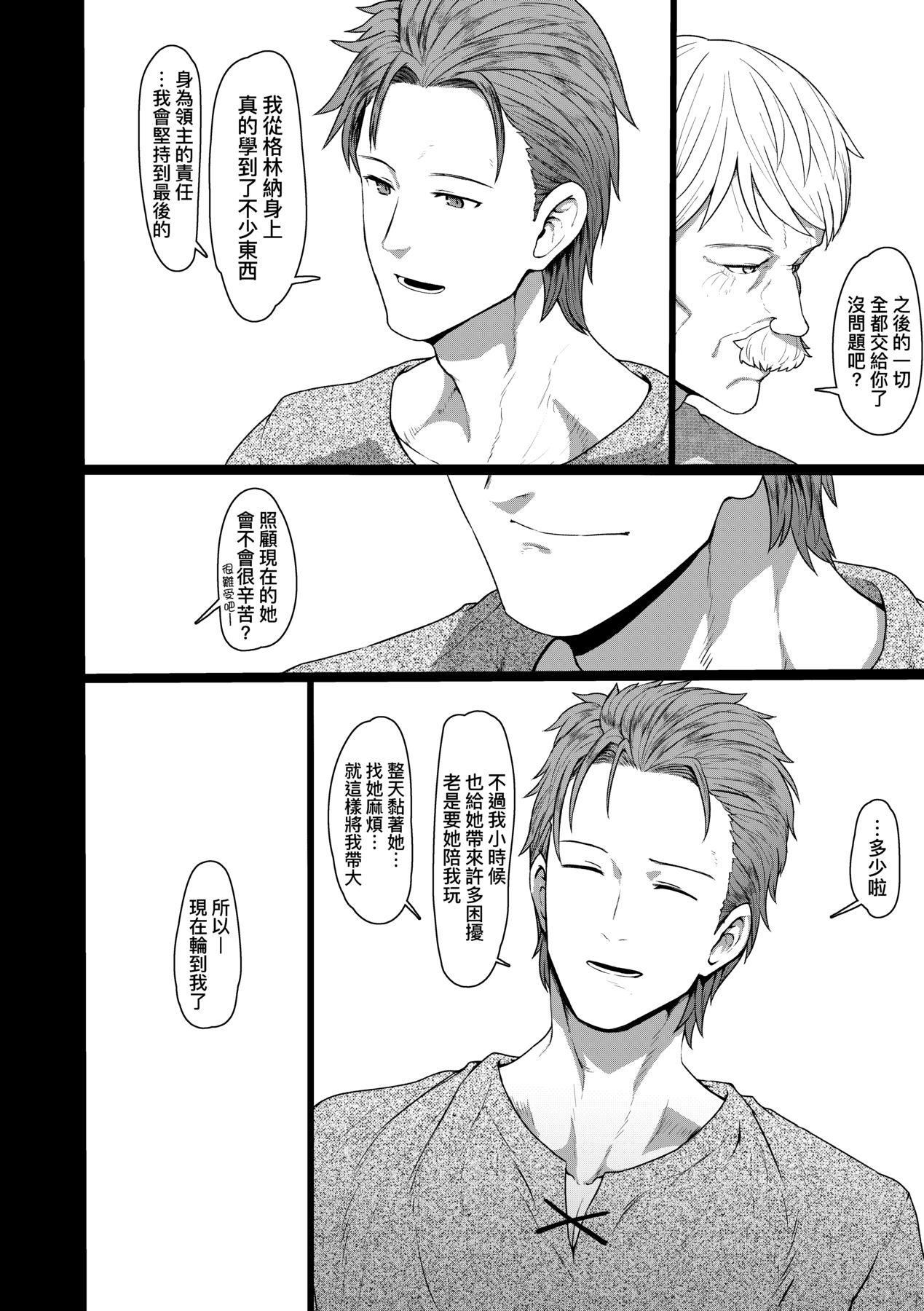 单身爸爸想恋爱第29话