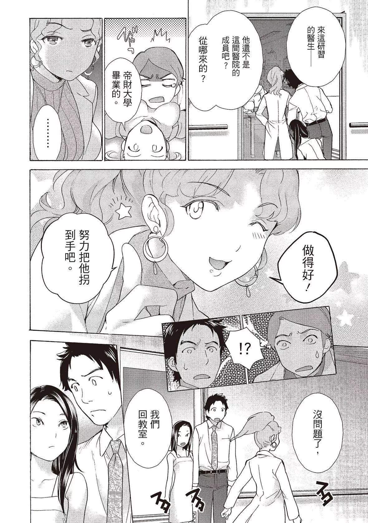 [藤坂空树]おっパラダイスは诊疗中[DL版]-[藤坂空树]おっパラダイスは诊疗中[DL版] - 图片 60