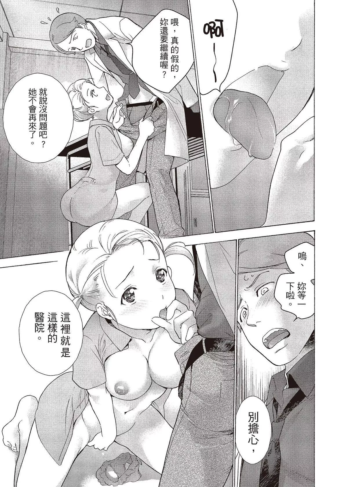 [藤坂空树]おっパラダイスは诊疗中[DL版]-[藤坂空树]おっパラダイスは诊疗中[DL版] - 图片 61