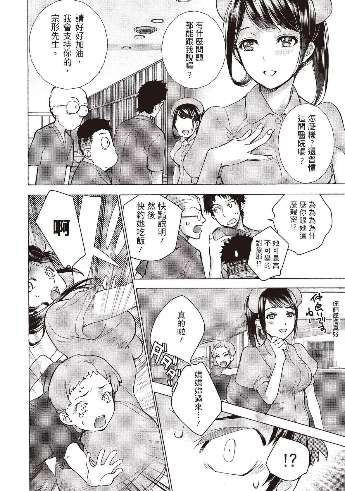 [藤坂空树]おっパラダイスは诊疗中[DL版]-[藤坂空树]おっパラダイスは诊疗中[DL版] - 图片 70
