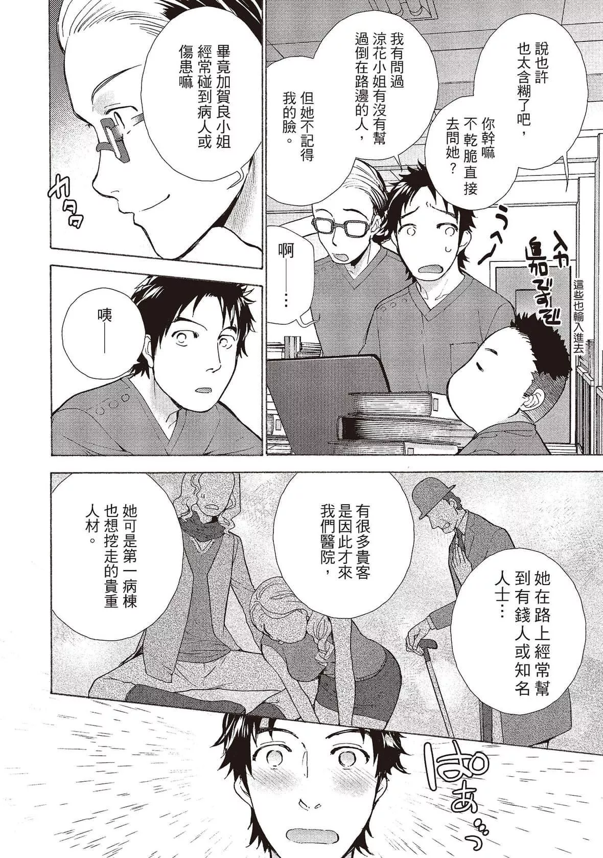 [藤坂空树]おっパラダイスは诊疗中[DL版]-[藤坂空树]おっパラダイスは诊疗中[DL版] - 图片 80