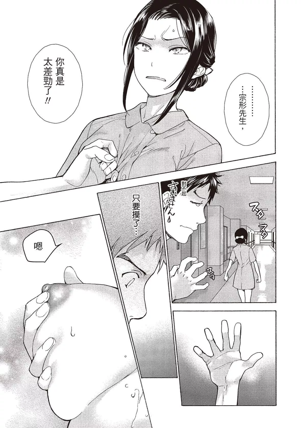 [藤坂空树]おっパラダイスは诊疗中[DL版]-[藤坂空树]おっパラダイスは诊疗中[DL版] - 图片 83
