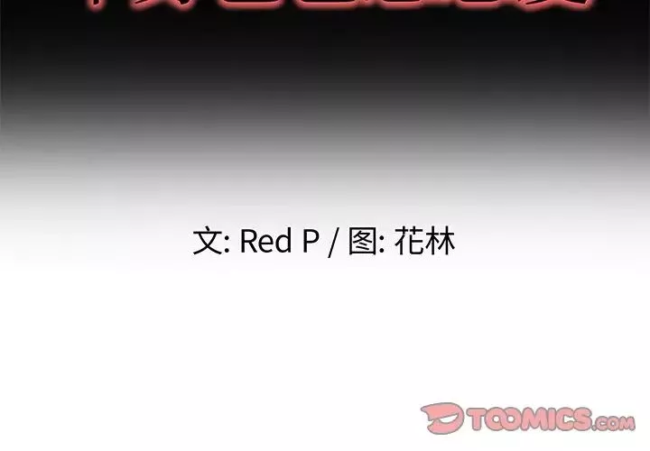 单身爸爸想恋爱-第30话 - 图片 2