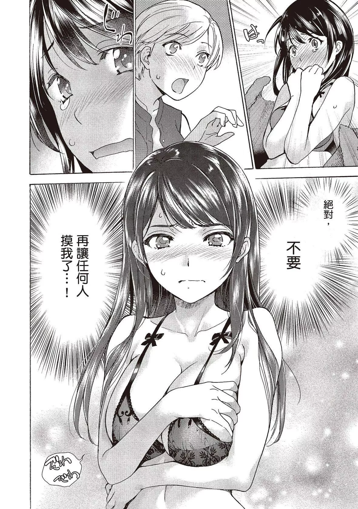 [藤坂空树]おっパラダイスは诊疗中[DL版]-[藤坂空树]おっパラダイスは诊疗中[DL版] - 图片 94