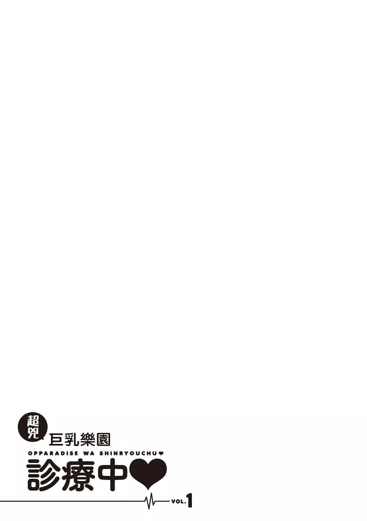 [藤坂空树]おっパラダイスは诊疗中[DL版]-[藤坂空树]おっパラダイスは诊疗中[DL版] - 图片 97