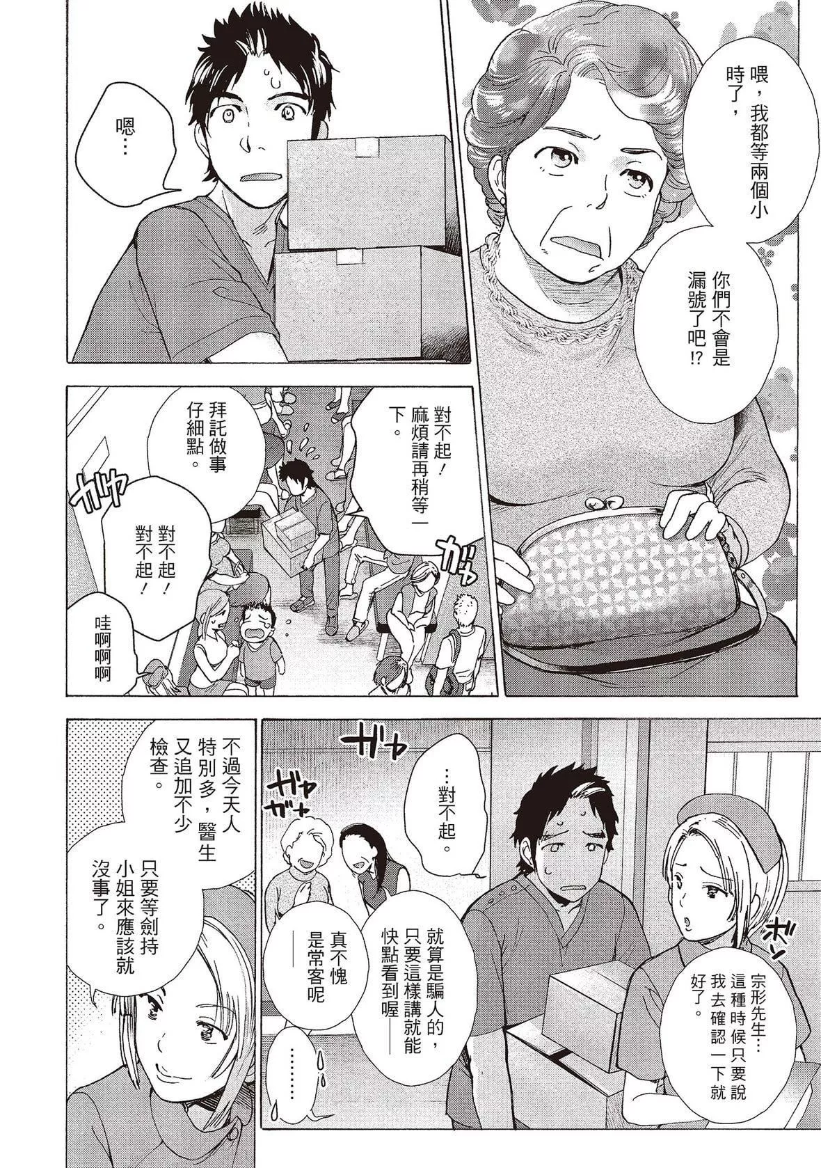 [藤坂空树]おっパラダイスは诊疗中[DL版]-[藤坂空树]おっパラダイスは诊疗中[DL版] - 图片 100