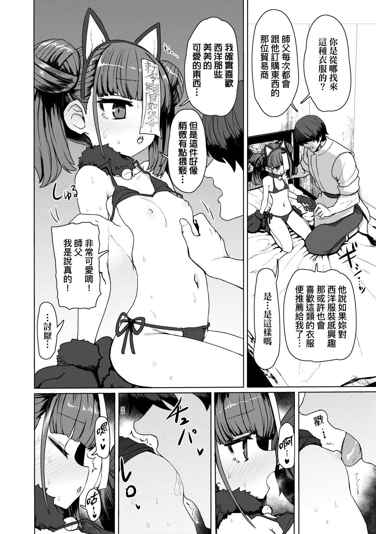 [すみやお]即堕ちロリババア[中国翻訳]-[すみやお]即堕ちロリババア[中国翻訳] - 图片 192