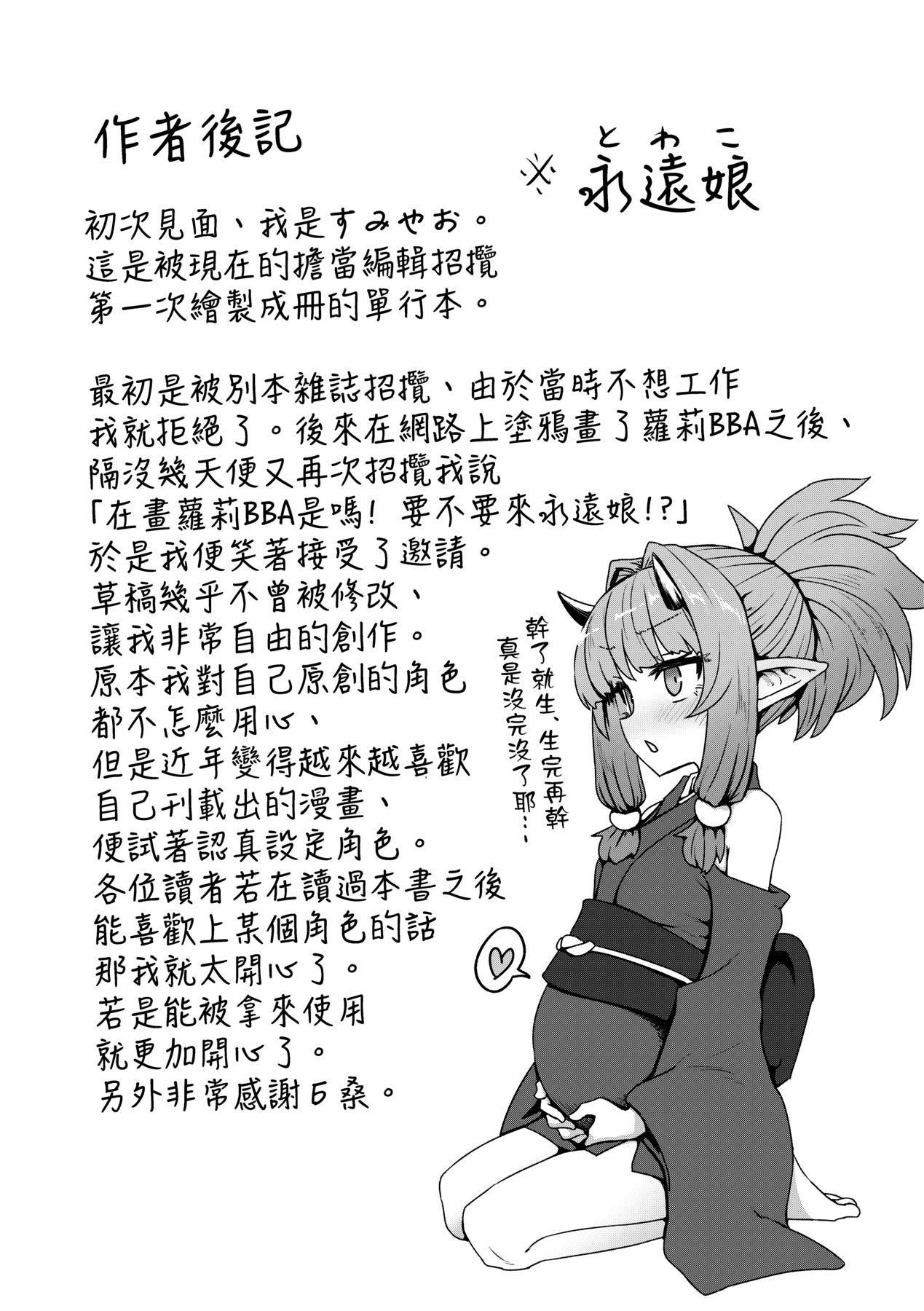 [すみやお]即堕ちロリババア[中国翻訳][すみやお]即堕ちロリババア[中国翻訳]