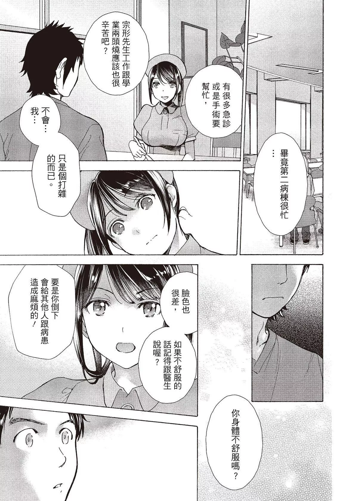 [藤坂空树]おっパラダイスは诊疗中[DL版]-[藤坂空树]おっパラダイスは诊疗中[DL版] - 图片 113