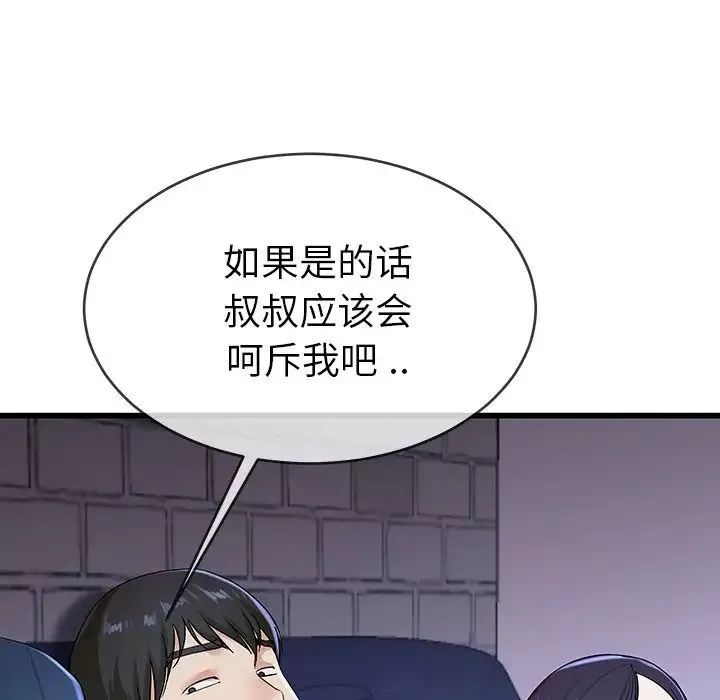 單身爸爸想戀愛第30話