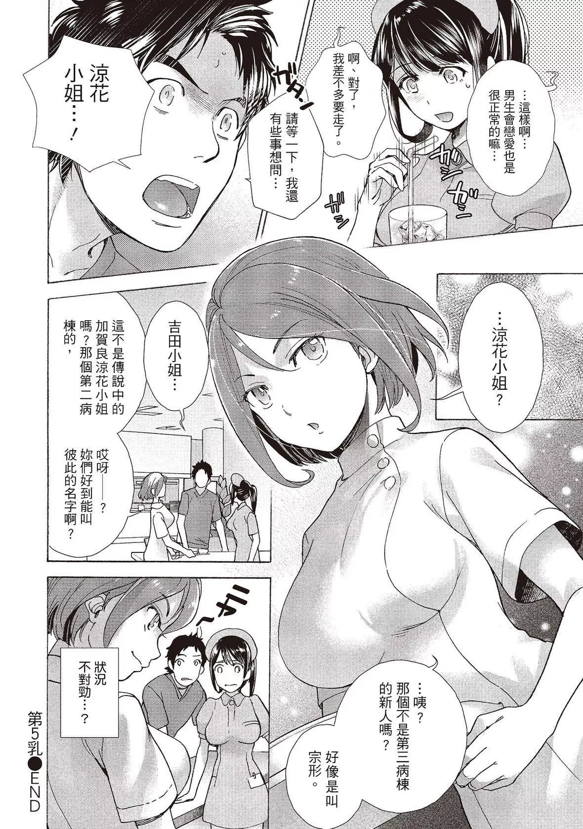 [藤坂空樹]おっパラダイスは診療中[DL版][藤坂空樹]おっパラダイスは診療中[DL版]