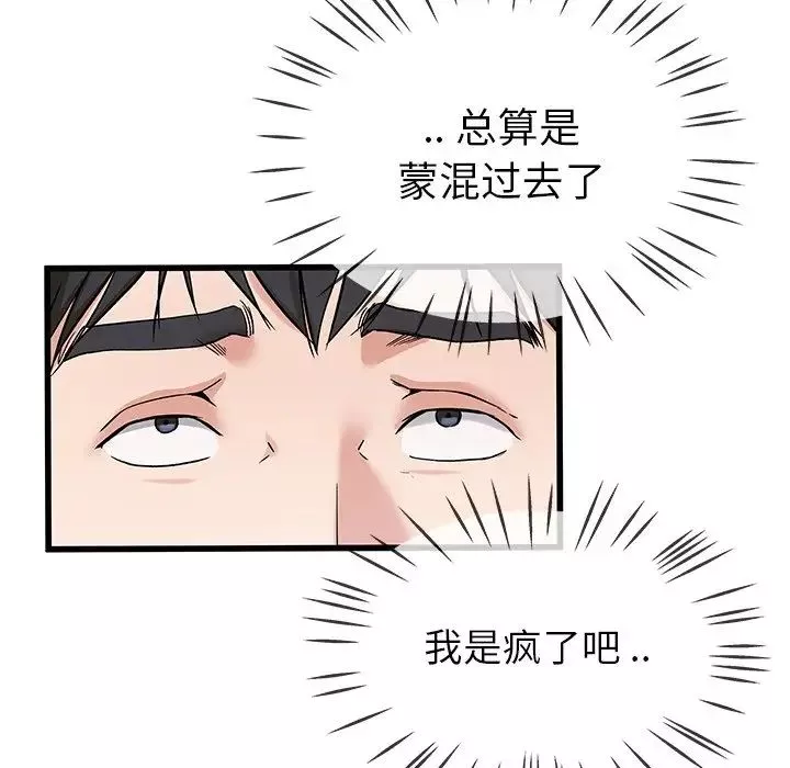 单身爸爸想恋爱-第30话 - 图片 57