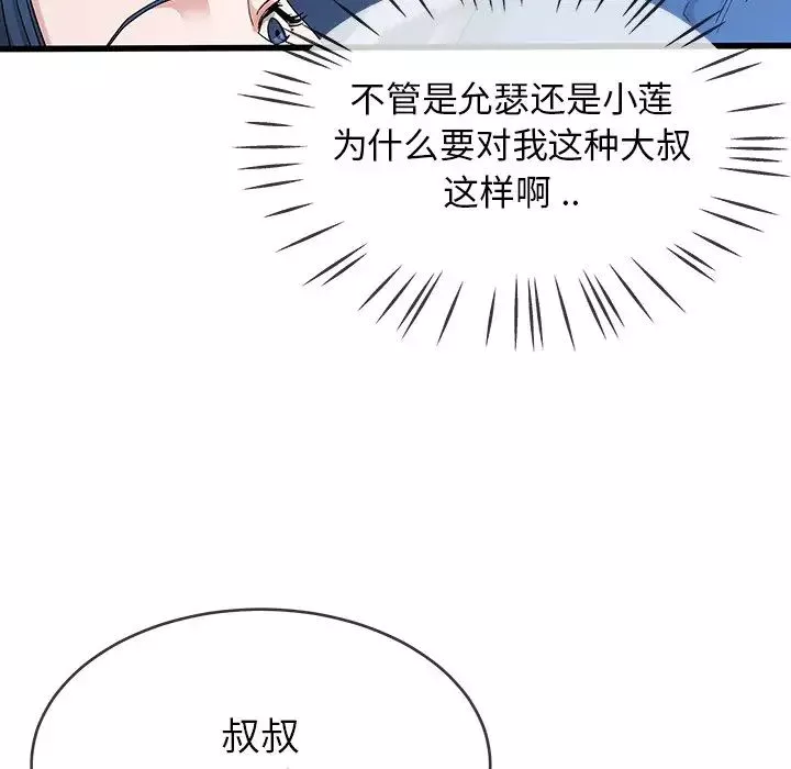 單身爸爸想戀愛第30話