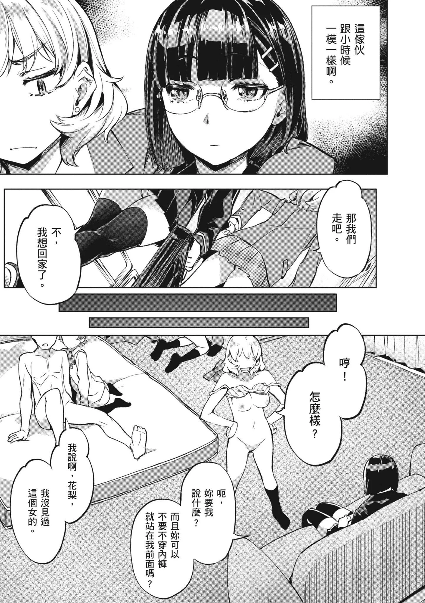 [长頼]あだめく花たち[无修正][DL版][v2]-[长頼]あだめく花たち[无修正][DL版][v2] - 图片 9