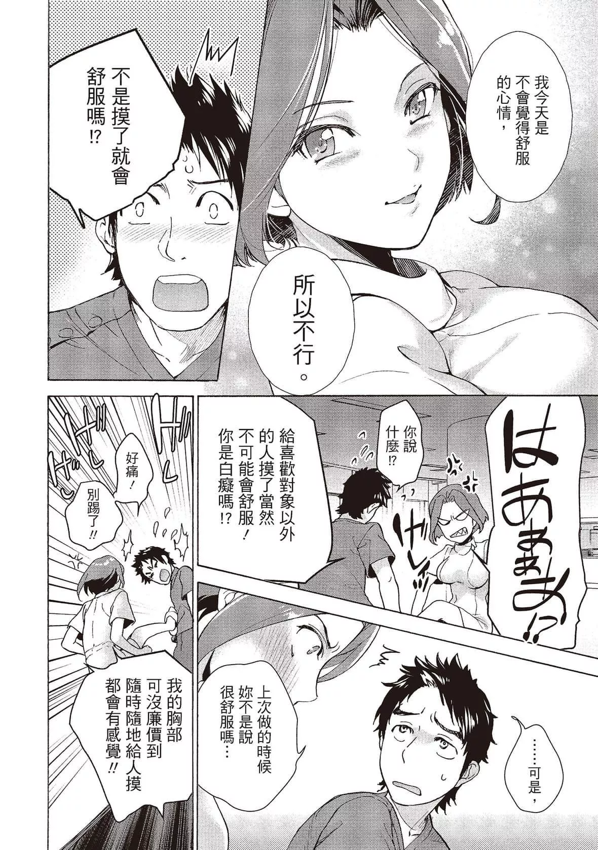 [藤坂空树]おっパラダイスは诊疗中[DL版]-[藤坂空树]おっパラダイスは诊疗中[DL版] - 图片 124