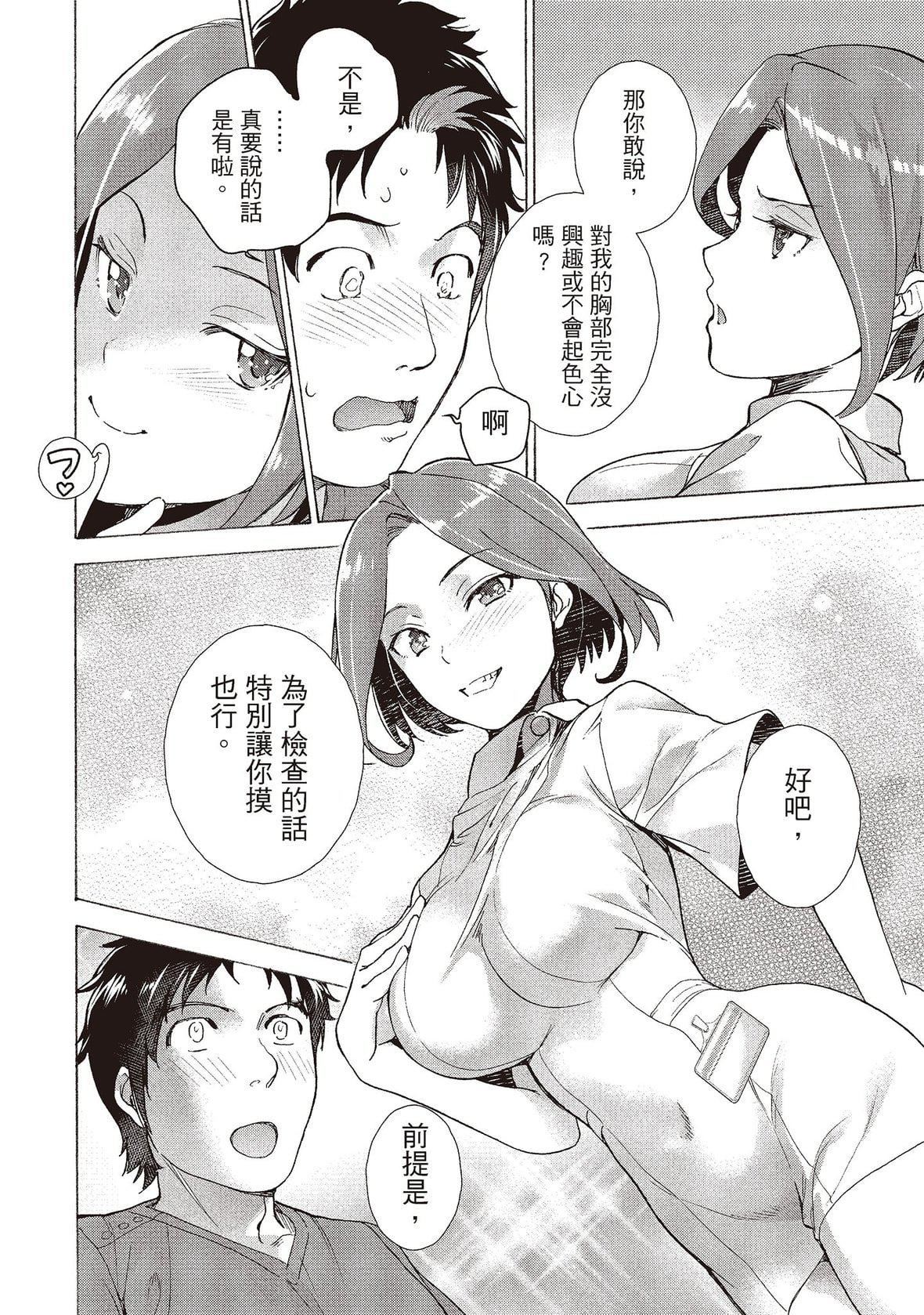 [藤坂空树]おっパラダイスは诊疗中[DL版][藤坂空树]おっパラダイスは诊疗中[DL版]