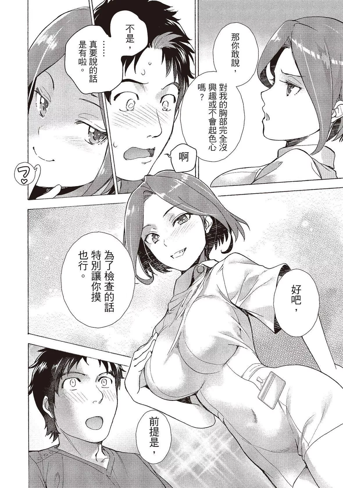 [藤坂空树]おっパラダイスは诊疗中[DL版]-[藤坂空树]おっパラダイスは诊疗中[DL版] - 图片 126