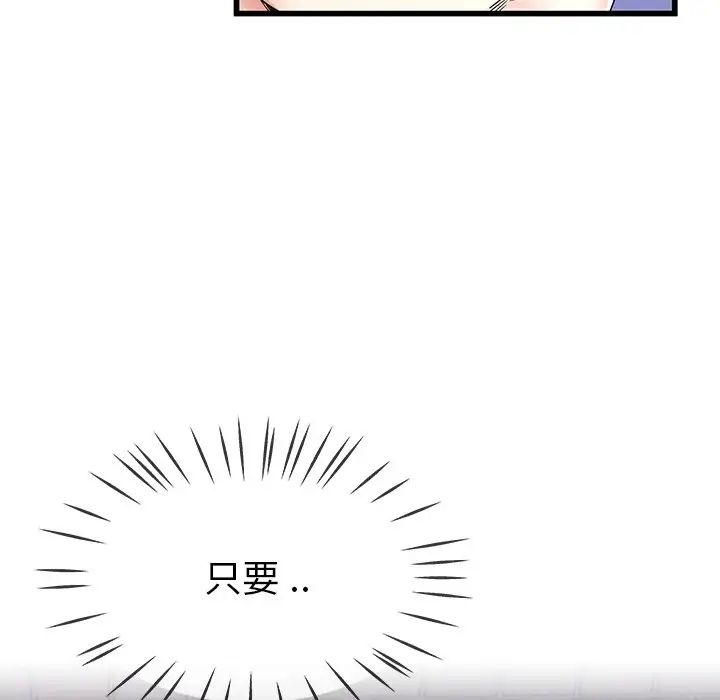 單身爸爸想戀愛第30話