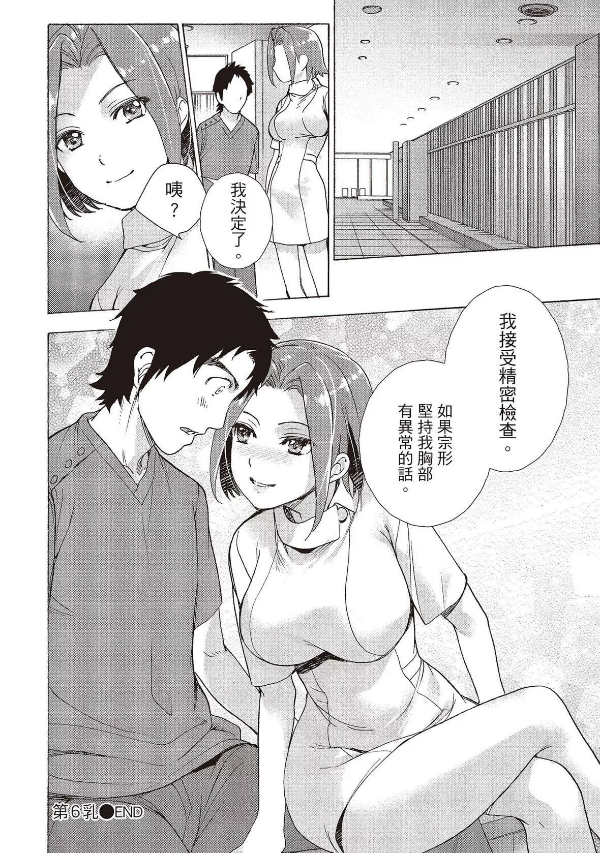 [藤坂空树]おっパラダイスは诊疗中[DL版]-[藤坂空树]おっパラダイスは诊疗中[DL版] - 图片 140