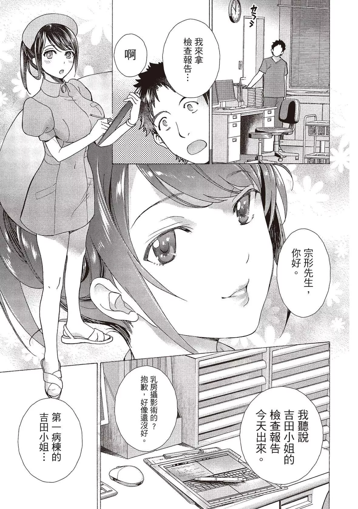 [藤坂空树]おっパラダイスは诊疗中[DL版]-[藤坂空树]おっパラダイスは诊疗中[DL版] - 图片 145