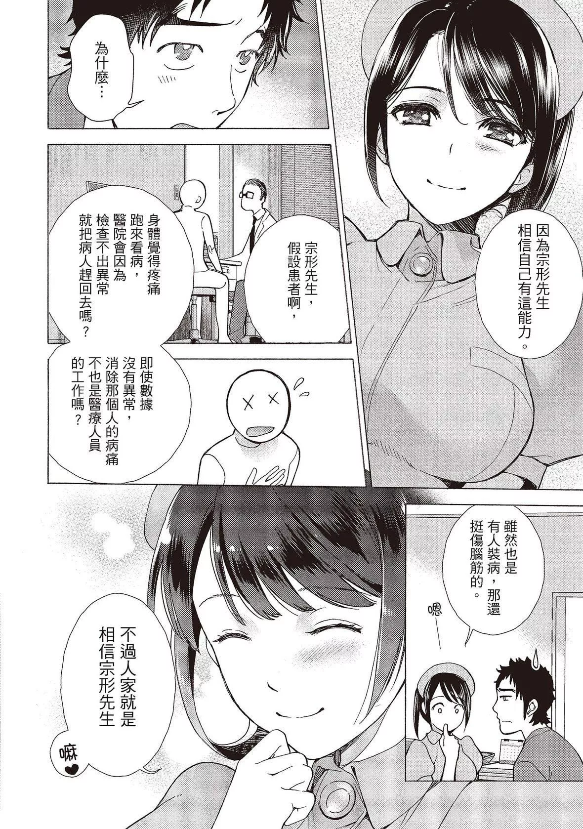 [藤坂空树]おっパラダイスは诊疗中[DL版]-[藤坂空树]おっパラダイスは诊疗中[DL版] - 图片 148