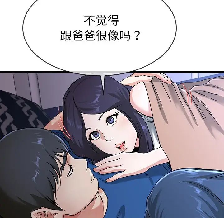 单身爸爸想恋爱第31话