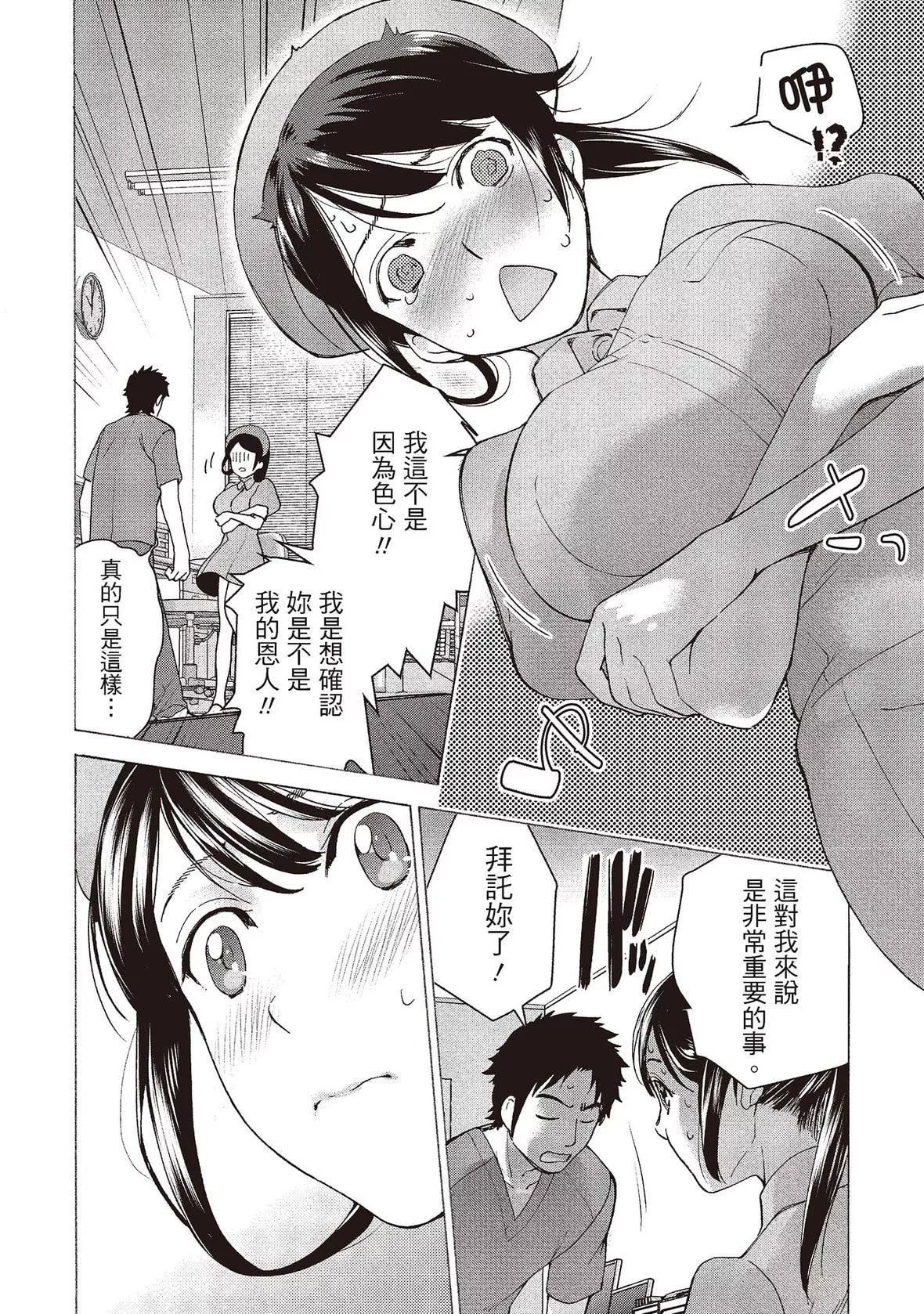 [藤坂空树]おっパラダイスは诊疗中[DL版]-[藤坂空树]おっパラダイスは诊疗中[DL版] - 图片 150