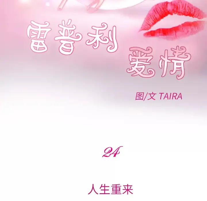 雷普利爱情第24话
