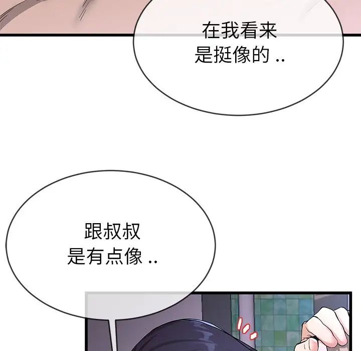 单身爸爸想恋爱第31话