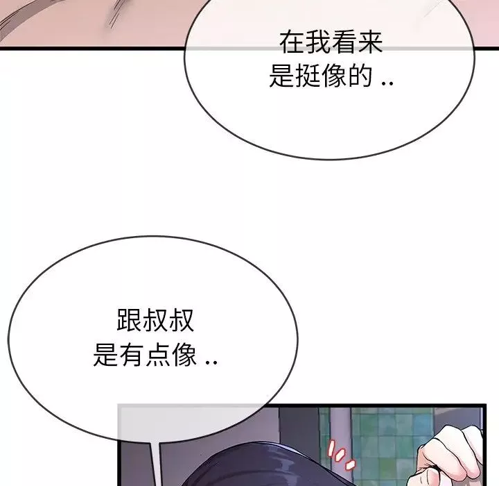 單身爸爸想戀愛第31話