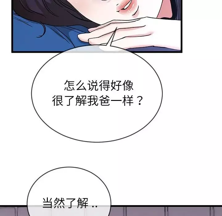 单身爸爸想恋爱-第31话 - 图片 40