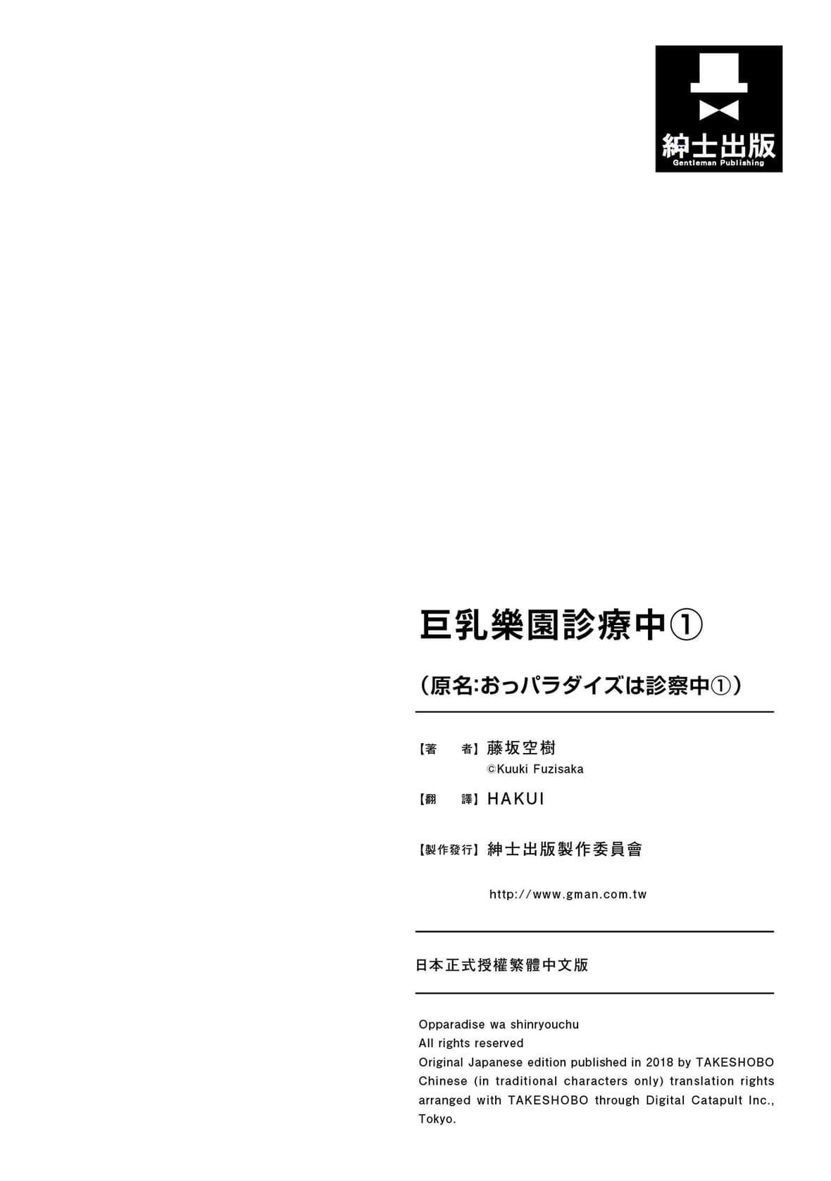 [藤坂空树]おっパラダイスは诊疗中[DL版][藤坂空树]おっパラダイスは诊疗中[DL版]